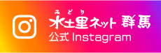 水土里ネット群馬　公式Instagram