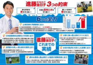 2021.10.6 進藤会長会議顧問講演資料（土地改良大会))のサムネイル