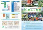 水土里ネット群馬_組織概要2022_高解像度のサムネイル