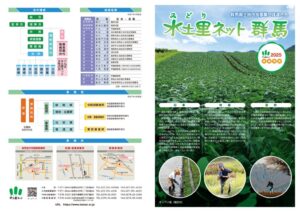 水土里ネット群馬_組織概要2025高解像度のサムネイル