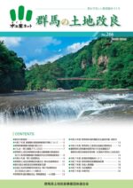 群馬の土地改良266号のサムネイル
