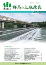 群馬の土地改良267号のサムネイル