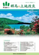 群馬の土地改良269号-200dpiのサムネイル