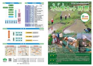 水土里ネット群馬_組織概要2026_低解像度のサムネイル
